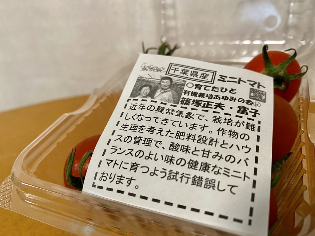 らでぃっしゅぼーや　ミニトマト　生産者